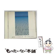 【中古】 α波 1/fのゆらぎ 海からの CD アルファ波 ARBATROSS / アルファ波 / アポロン [CD]【メール便…