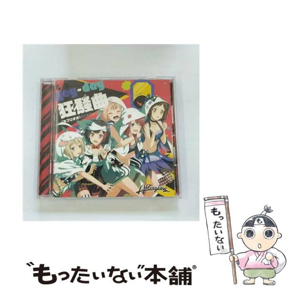 【中古】 ブシロード｜bushiroad Afterglow/Hey-day狂騒曲 カプリチオ / Afterglow / ブシロードミュージック [CD]【メール便送料無料】【最短翌日配達対応】