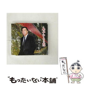 【中古】 あやいろの恋/CDシングル（12cm）/COCA-15840 / 細川たかし / 日本コロムビア [CD]【メール便送料無料】【あす楽対応】