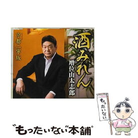 【中古】 酒みれん/CDシングル（12cm）/TECA-13754 / 増位山太志郎 / 株式会社テイチクエンタテインメント(CD) [CD]【メール便送料無料】【最短翌日配達対応】