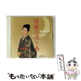 【中古】 播磨の渡り鳥/CDシングル（12cm）/TOCT-4777 / 坂本冬美 / EMIミュージック・ジャパン [CD]【メール便送料無料】【あす楽対応】