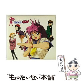 【中古】 万能文化猫娘　SOUND　PHASE-OV/CD/KICA-152 / 島津冴子, 平松晶子, B.C.GUYS, 林原めぐみ, 久川綾 / キングレコード [CD]【メール便送料無料】【あす楽対応】