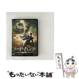 【中古】 ソード・ハンド ―剣の拳― DVD DVD / ARC [DVD]【メール便送料無料】【最短翌日配達対応】