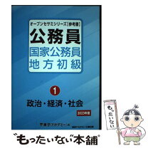 楽天市場】国家公務員の通販 