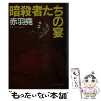 楽天市場】赤羽 堯の通販 