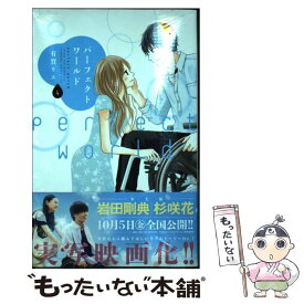 【中古】 パーフェクトワールド 4 / 有賀 リエ / 講談社 [コミック]【メール便送料無料】【最短翌日配達対応】