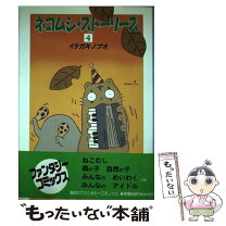 楽天市場】ネコムシ ストーリーズの通販 