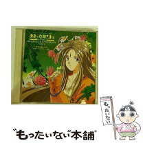 楽天市場】ああっ女神さまっ 音楽編 VOL．2の通販