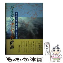 楽天市場】新潟日報の通販 