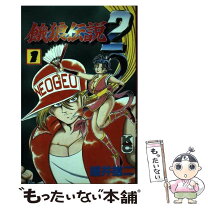 楽天市場】餓狼伝説2 細井雄二の通販 