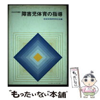 楽天市場】学校体育研究同志会の通販 