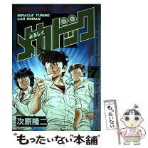 楽天市場】よろしくメカドック（本・雑誌・コミック）の通販 