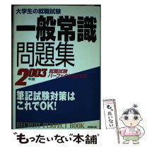 楽天市場】就職試験 一般常識 問題集の通販 