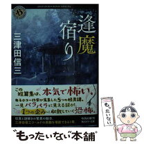 楽天市場】逢魔宿りの通販 