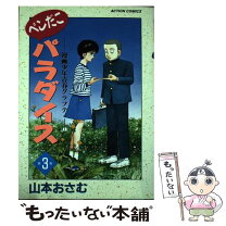 楽天市場】ペンだこ（本・雑誌・コミック）の通販 