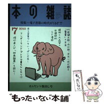 楽天市場】本の雑誌のの通販 