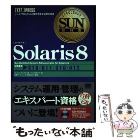 【中古】 Solaris　8 サン・マイクロシステムズ技術者認定試験学習書 / ダレル L.アンブロ, トップスタジオ / 翔泳社 [単行本]【メール便送料無料】【あす楽対応】