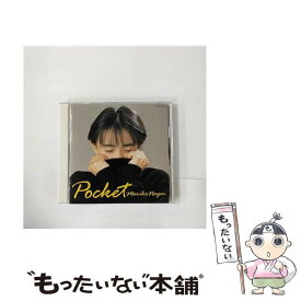 【中古】 Pocket/CD/FHCF-1090 / 永井真理子 / ファンハウス [CD]【メール便送料無料】【あす楽対応】