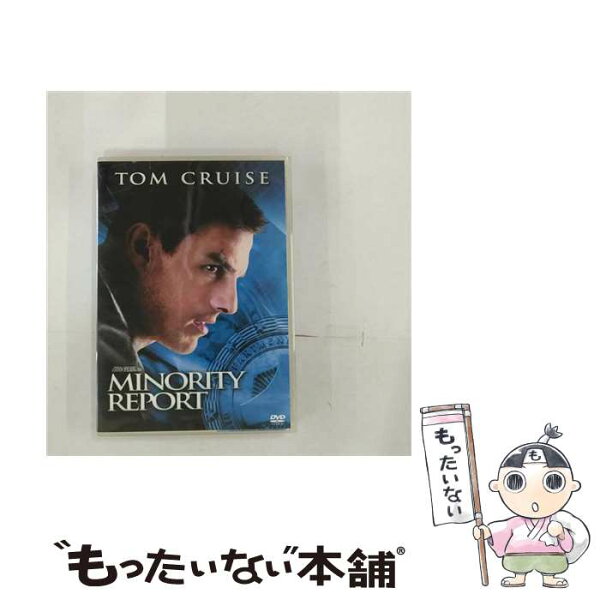 【中古】 マイノリティ・リポート / スティーヴン・スピルバーグ 監督 / Happinet [DVD]【メール便送料無料】【最短翌日配達対応】