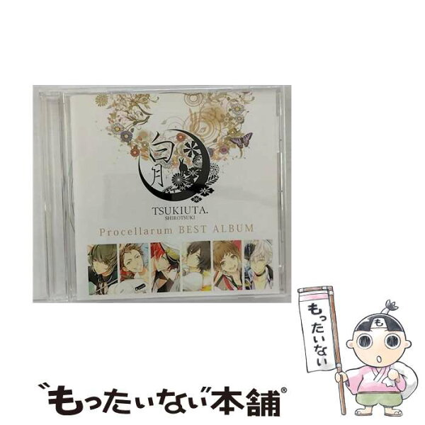 【中古】 ツキウタ。 シリーズ Procellarumベストアルバム－白月 / アニメ / 蒼井翔太(水無月涙)/羽多野渉(文月海)/柿原徹也(葉月陽)/近藤隆(長 /  [CD]【メール便送料無料】【最短翌日配達対応】