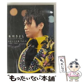 【中古】 氷川きよし　スペシャルコンサート2005　きよしこの夜　Vol．5　～演歌十二番勝負！～/DVD/COBA-4531 / 日本コロムビア [DVD]【メール便送料無料】【最短翌日配達対応】
