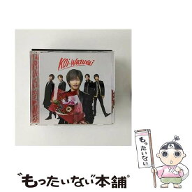 【中古】 koi-wazurai（初回限定盤B）/CDシングル（12cm）/UPCJ-9012 / King & Prince / Universal Music [CD]【メール便送料無料】【あす楽対応】