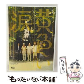 【中古】 黄色い涙〈通常版〉/DVD/GNBD-7430 / ジェネオン エンタテインメント [DVD]【メール便送料無料】【あす楽対応】