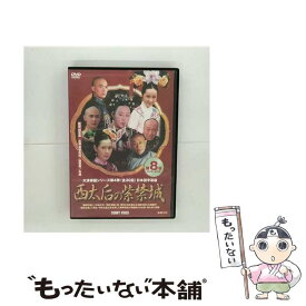 【中古】 西太后の紫禁城　8/DVD/DNN-727B / コニービデオ [DVD]【メール便送料無料】【あす楽対応】