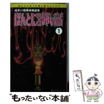 楽天市場】ほんとにあった怖い話 コミックスの通販 