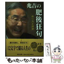 楽天市場】熊本 肥後（本・雑誌・コミック）の通販 