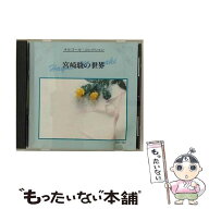 【中古】 オルゴールコレクション 宮崎 駿の世界 CD チャゲ＆飛鳥 / チャゲ&飛鳥 / エム・アイ・シー [CD…