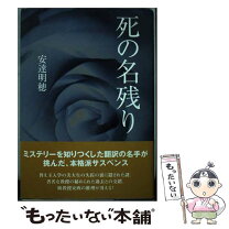楽天市場】死して残せよ虎の皮 浅井長政正伝の通販 