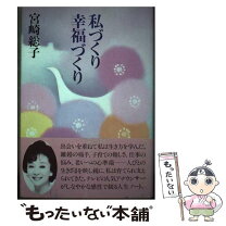 楽天市場】宮崎総子の通販 