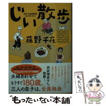 楽天市場】藤野千夜（本・雑誌・コミック）の通販 