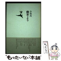 楽天市場】書肆山田の通販 