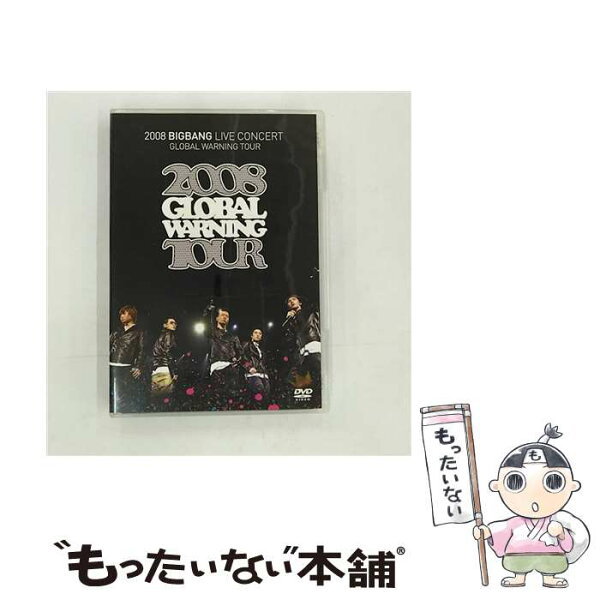 【中古】 2008 BIGBANG LIVE CONCERT GLOBAL WARNING TOUR 初回生産限定 DVD DVD / UNIVERSAL J(P)(D) [DVD]【メール便送料無料】【最短翌日配達対応】