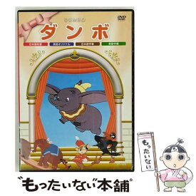 【中古】 アニメDVD ダンボ / PSG [DVD]【メール便送料無料】【最短翌日配達対応】