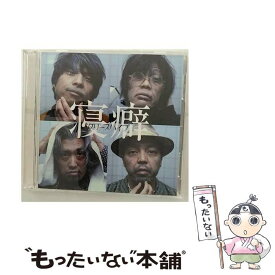 【中古】 寝癖（初回限定盤）/CDシングル（12cm）/UMCK-9672 / クリープハイプ / ユニバーサル・シグマ [CD]【メール便送料無料】【あす楽対応】