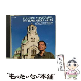 【中古】 誰も寝てはならぬ 米澤傑 テノール・オペラアリア集 / 米澤傑 / 米澤傑, ソフィア国立歌劇場管弦楽団 / カメラータ・トウキョウ [CD]【メール便送料無料】【最短翌日配達対応】