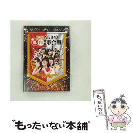 【中古】 第3回　AKB48　紅白対抗歌合戦/DVD/AKB-D2219 / AKS [DVD]【メール便送料無料】【あす楽対応】