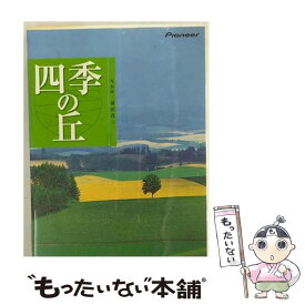 【中古】 ハイビジュアル・シリーズ－四季の丘 / その他 / パイオニアLDC [DVD]【メール便送料無料】【最短翌日配達対応】