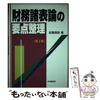 楽天市場】税理士試験 財務諸表 要点整理の通販 