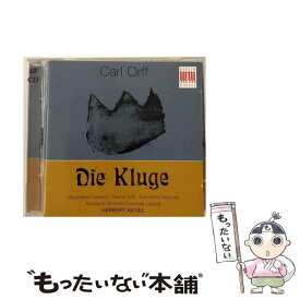 【中古】 Die Kluge Karl－HeinzStryczek Baritone ,SiegfriedLorenz Baritone ,ReinerS?ss Baritone ,WolfgangHellmich Bar / Karl-Heinz Stryczek, Wolfgang Hellmich, Leipzig Radio Symphony Orchestra / [CD]【メール便送料無料】【あす楽対応】