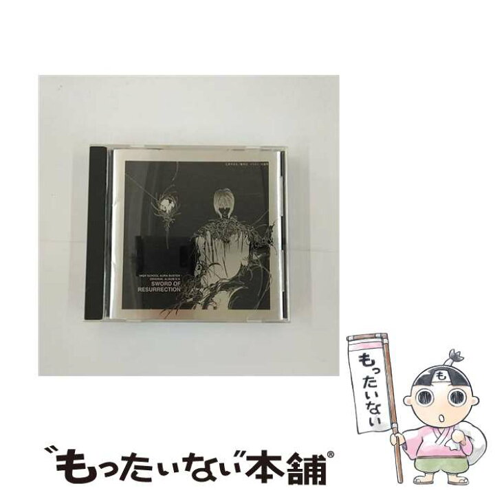楽天市場】【中古】 ハイスクール・オーラバスター オリジナル 