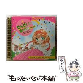 【中古】 せんせいのお時間　3時間目/CD/AVCT-15011 / ドラマ, 南央美, 川上とも子, 大谷育江, 山崎和佳奈, 子安武人, 渡辺久美子, 梅津秀行, 一城み / [CD]【メール便送料無料】【あす楽対応】