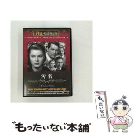 【中古】 MASTI-0074 汚名 / [DVD]【メール便送料無料】【最短翌日配達対応】