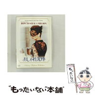 【中古】 おしゃれ泥棒 / ウィリアム・ワイラー 監督 / 20世紀フォックス・ホーム・エンターテイメント・…
