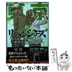 【中古】 東京卍リベンジャーズ～場地圭介からの手紙～ 3 / 夏川口 幸範 / 講談社 [コミック]【メール便送料無料】【あす楽対応】