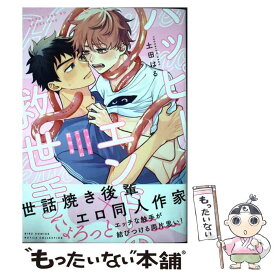 【中古】 ハッピーエンドの救世手 / 土田はる / 幻冬舎コミックス [コミック]【メール便送料無料】【あす楽対応】