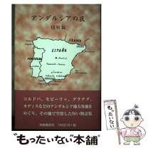 楽天市場】アンダルシアの騎士の通販 